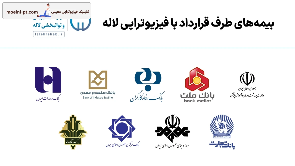 فیزیوتراپی با بیمه